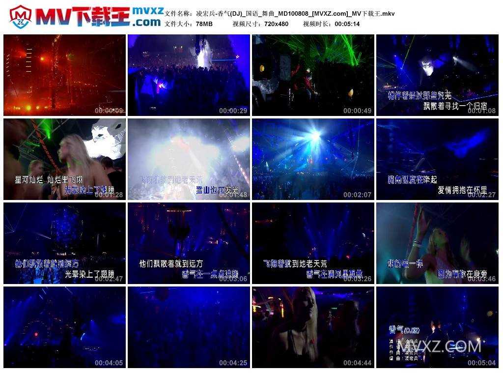 凌宏兵-香气(DJ)_国语_舞曲_MD100808